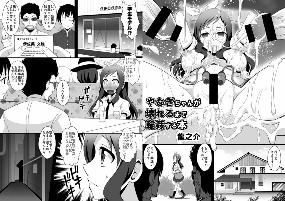 やなぎちゃんが壊れるまで輪姦する本 - page4