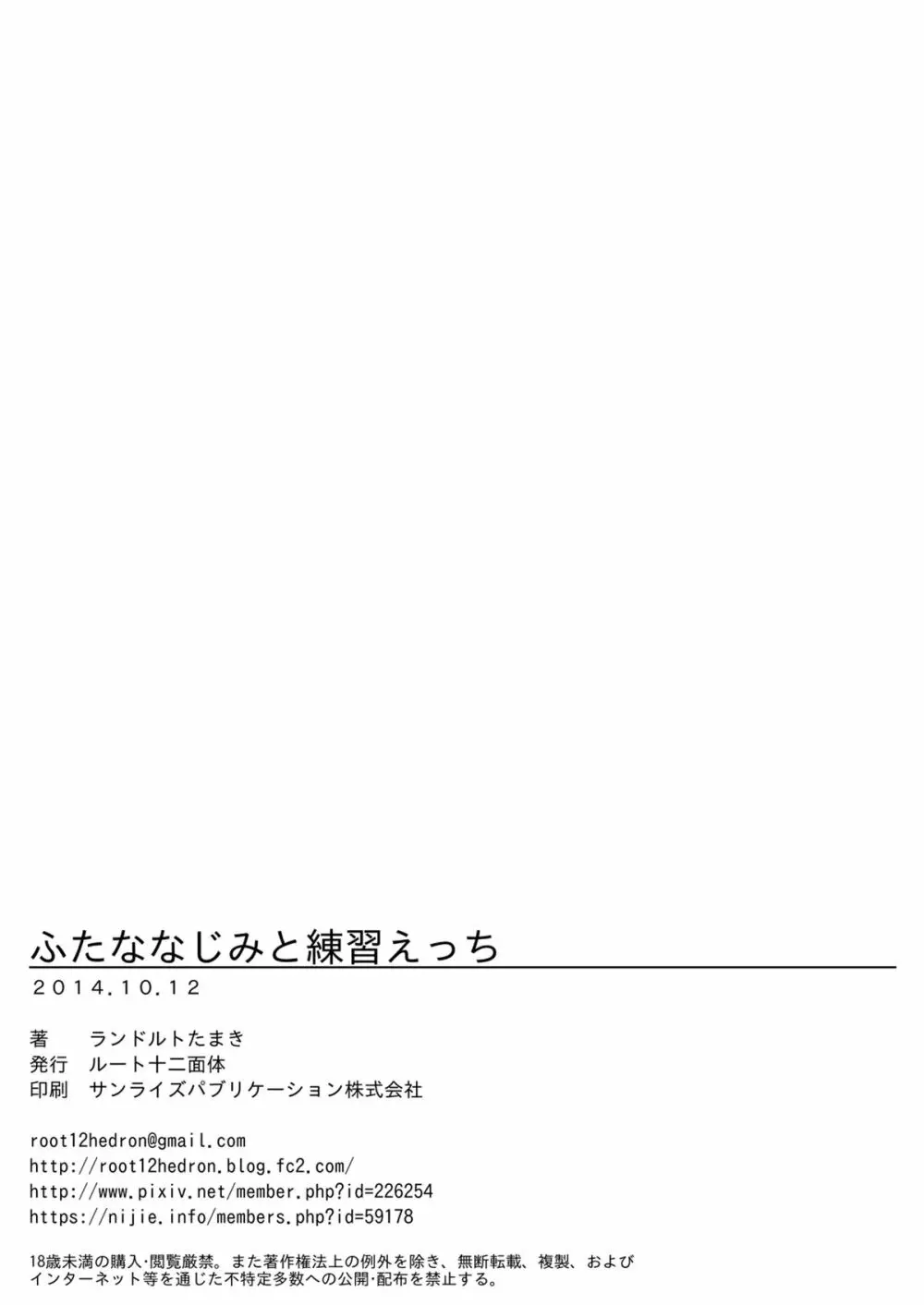 ふたななじみと練習えっち - page22