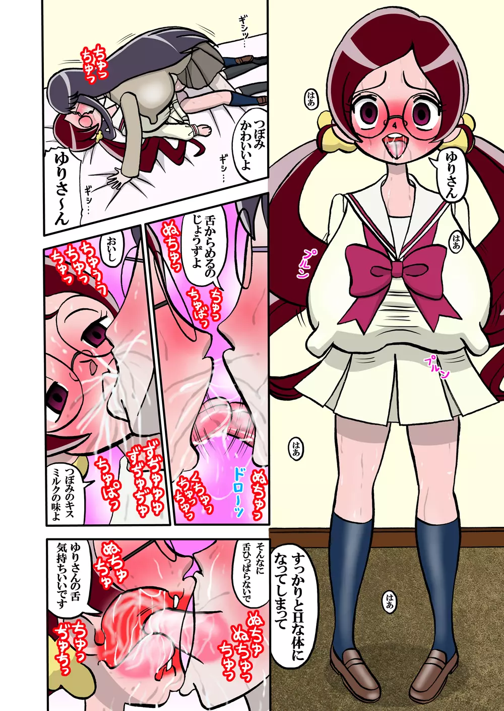 Sweetie Girls 6 ～ゆ○の変態日記～ - page20