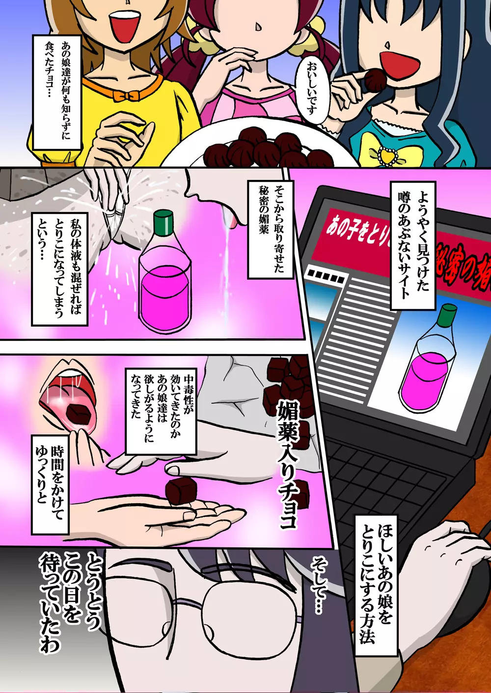Sweetie Girls 6 ～ゆ○の変態日記～ - page3