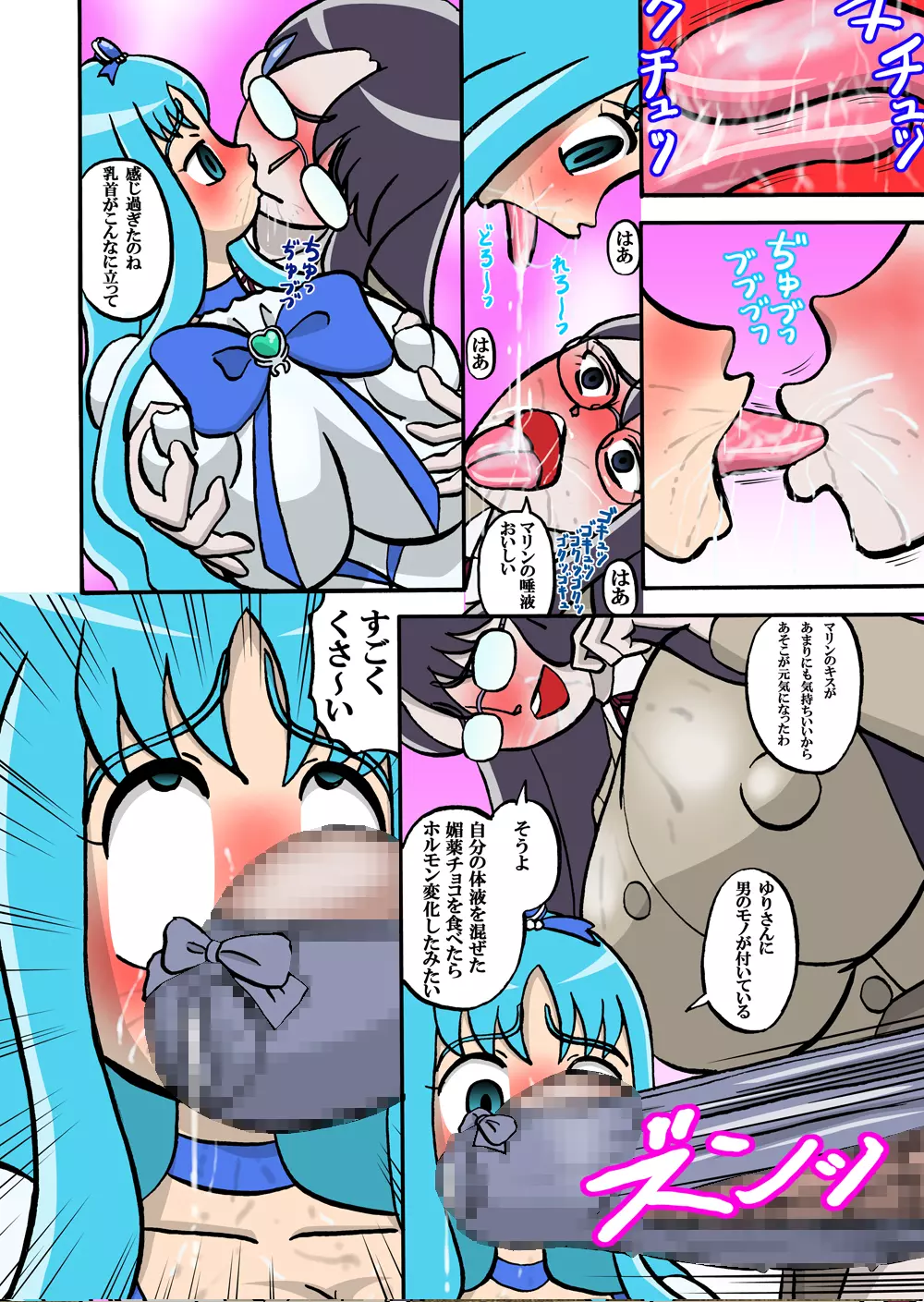 Sweetie Girls 6 ～ゆ○の変態日記～ - page6