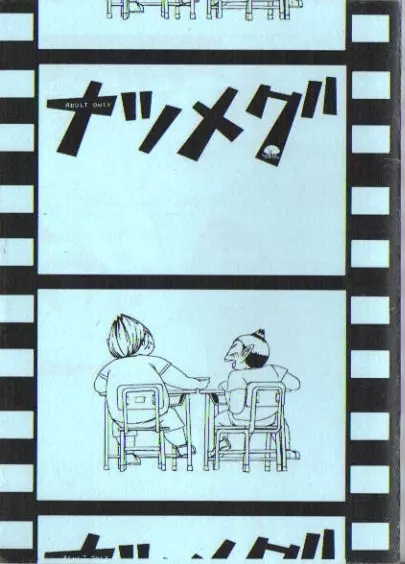 Natsumegu - Kirei Mania - page1