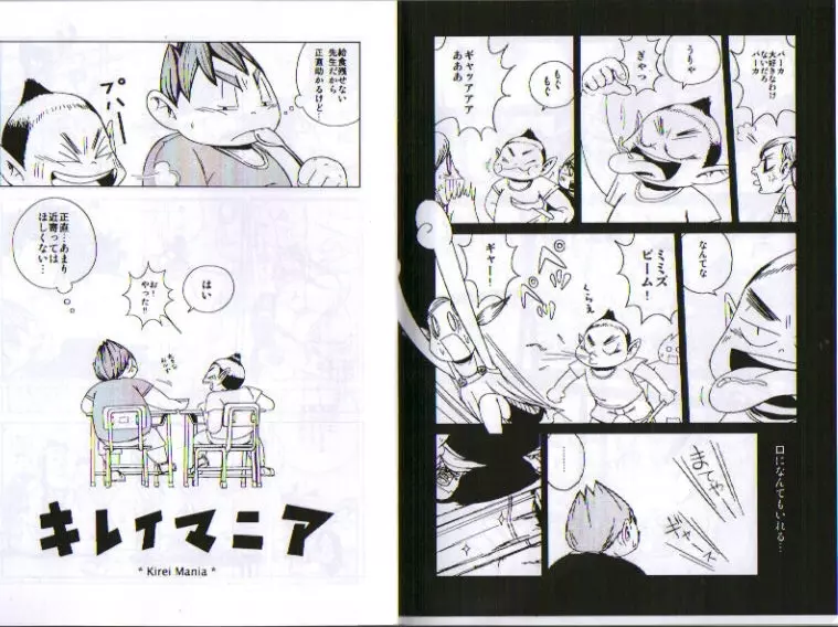 Natsumegu - Kirei Mania - page11