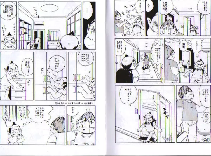 Natsumegu - Kirei Mania - page14