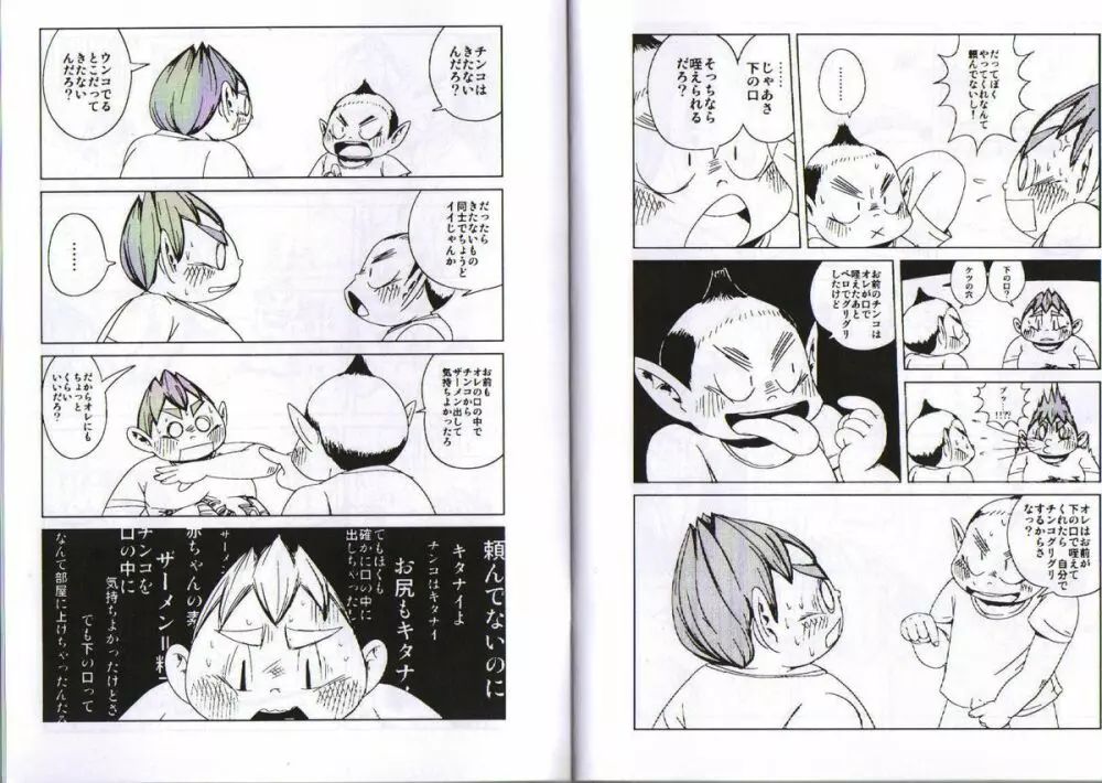 Natsumegu - Kirei Mania - page5
