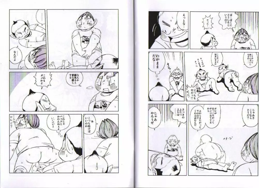 Natsumegu - Kirei Mania - page6