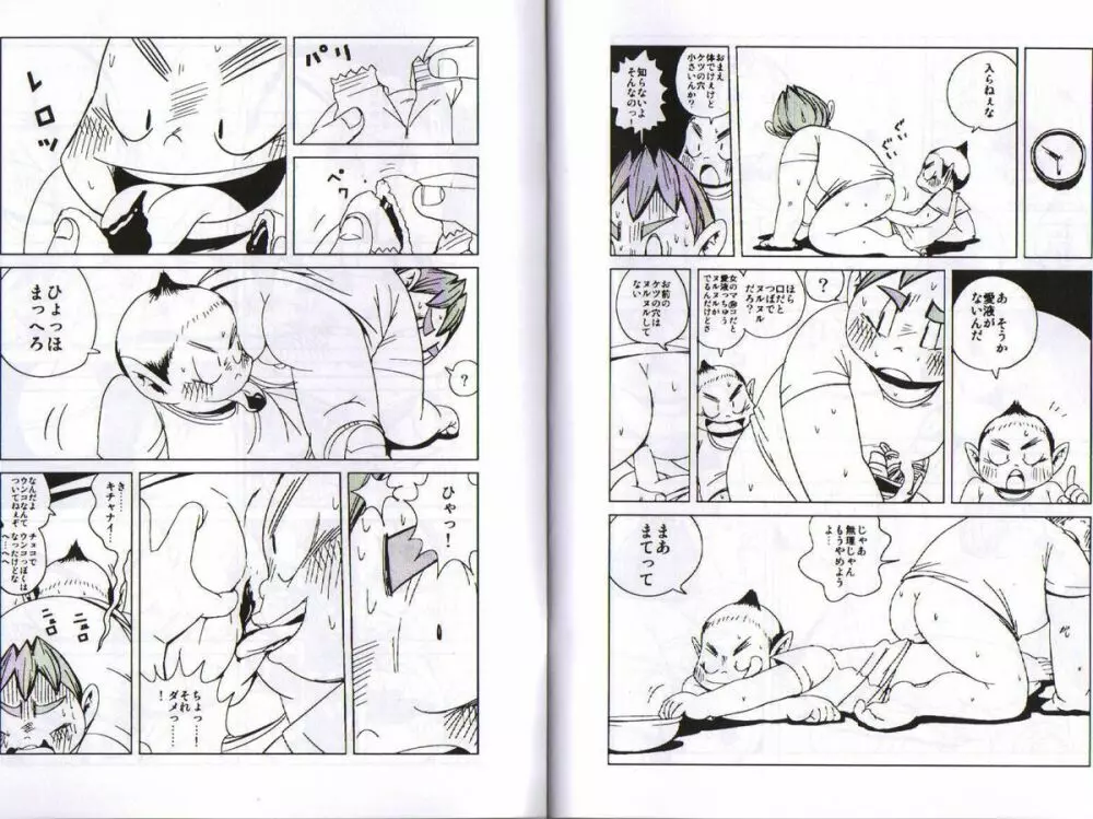 Natsumegu - Kirei Mania - page7