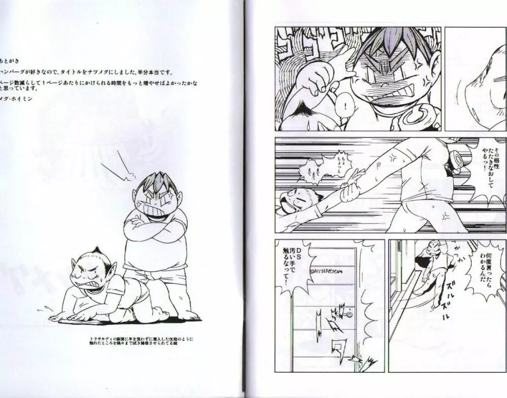 Natsumegu - Kirei Mania - page9