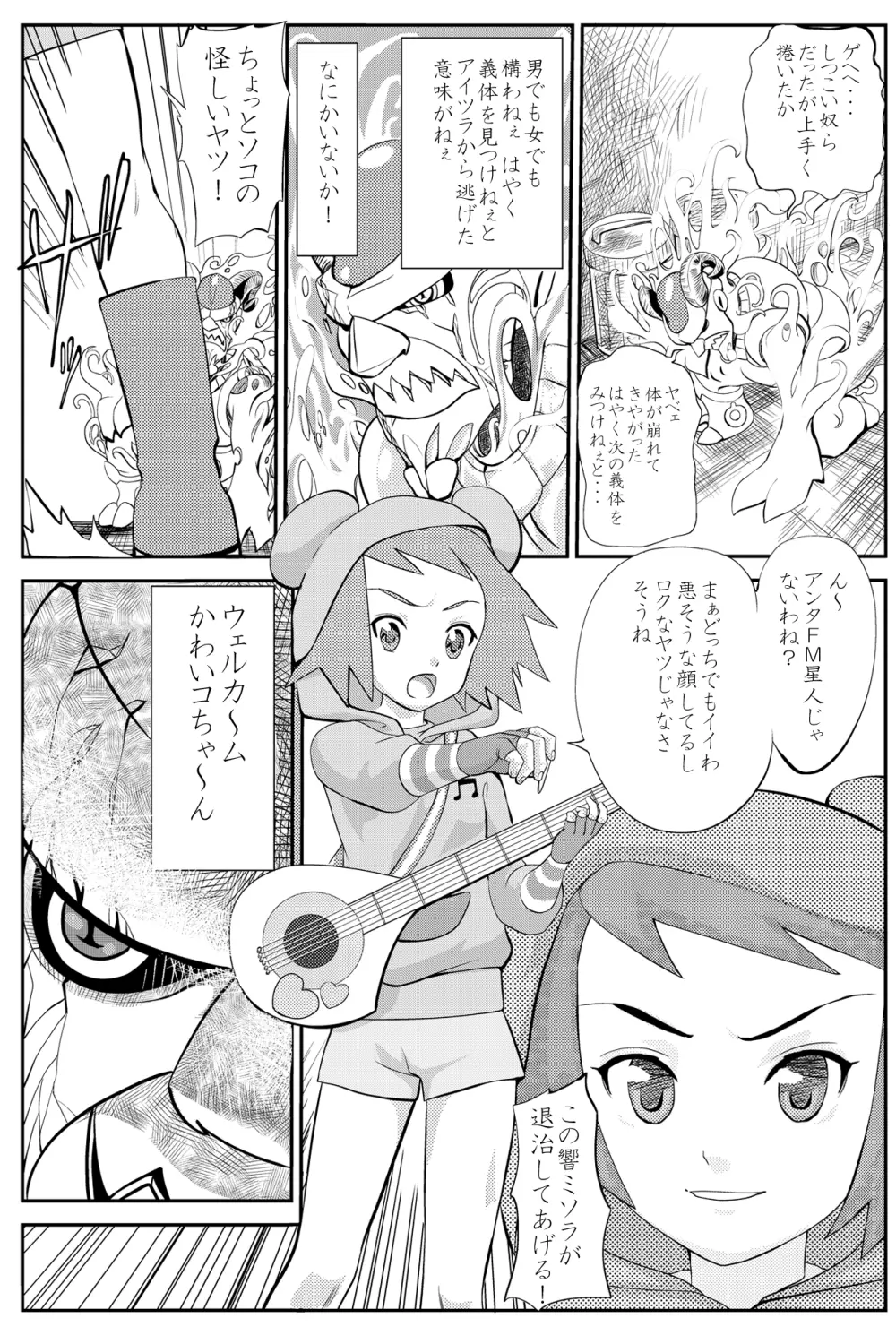 ミソラちゃん乗っ取られてＷＴＦ！ - page3