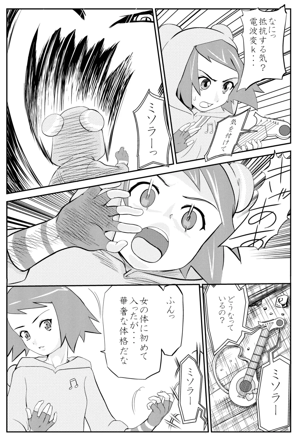 ミソラちゃん乗っ取られてＷＴＦ！ - page4