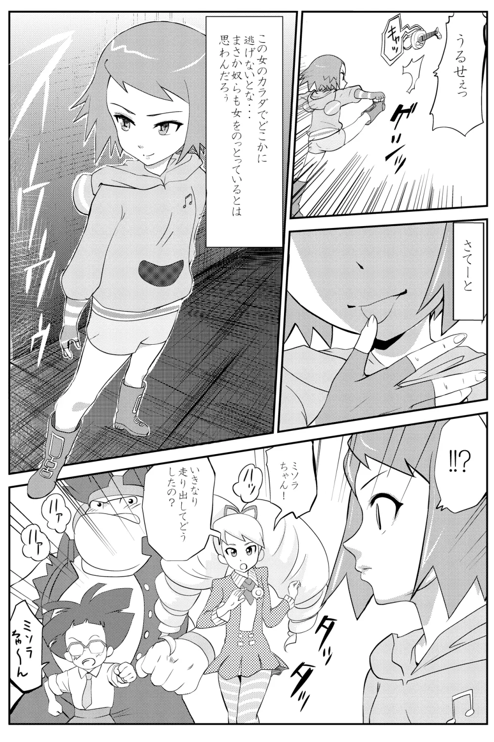 ミソラちゃん乗っ取られてＷＴＦ！ - page5