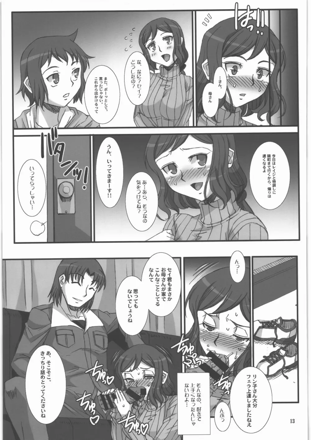 リンとして咲く華の様に 冴えないプラモ屋の女店主が寝取られる物語 - page12