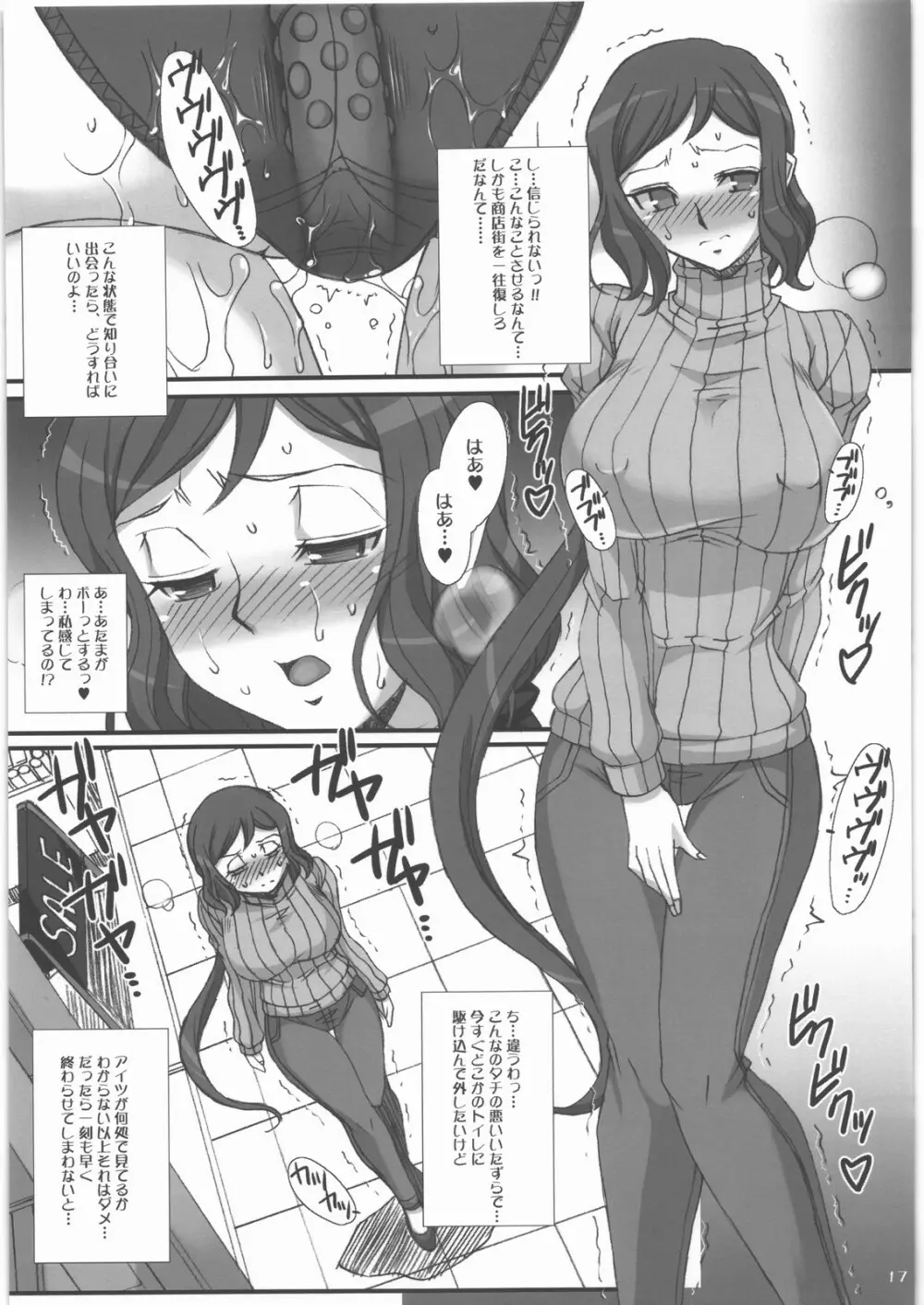 リンとして咲く華の様に 冴えないプラモ屋の女店主が寝取られる物語 - page16