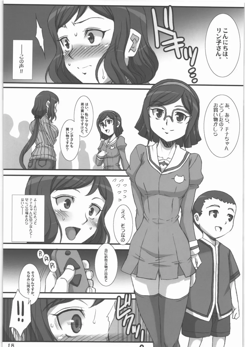 リンとして咲く華の様に 冴えないプラモ屋の女店主が寝取られる物語 - page17