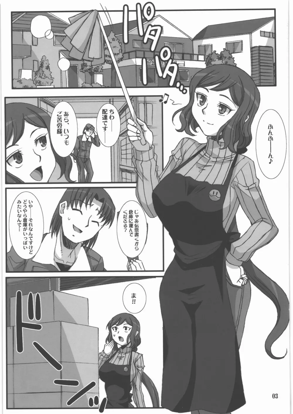 リンとして咲く華の様に 冴えないプラモ屋の女店主が寝取られる物語 - page2