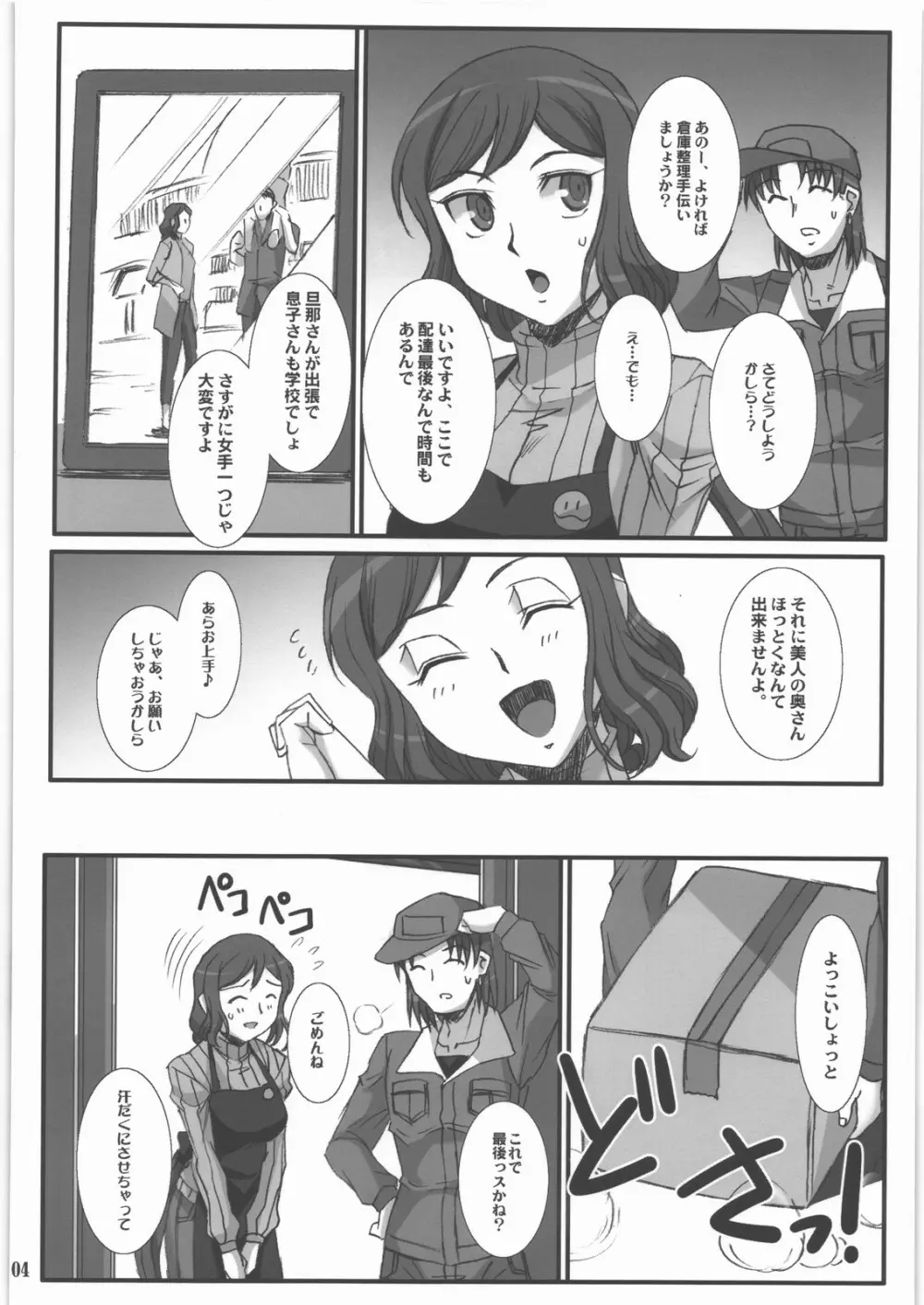 リンとして咲く華の様に 冴えないプラモ屋の女店主が寝取られる物語 - page3