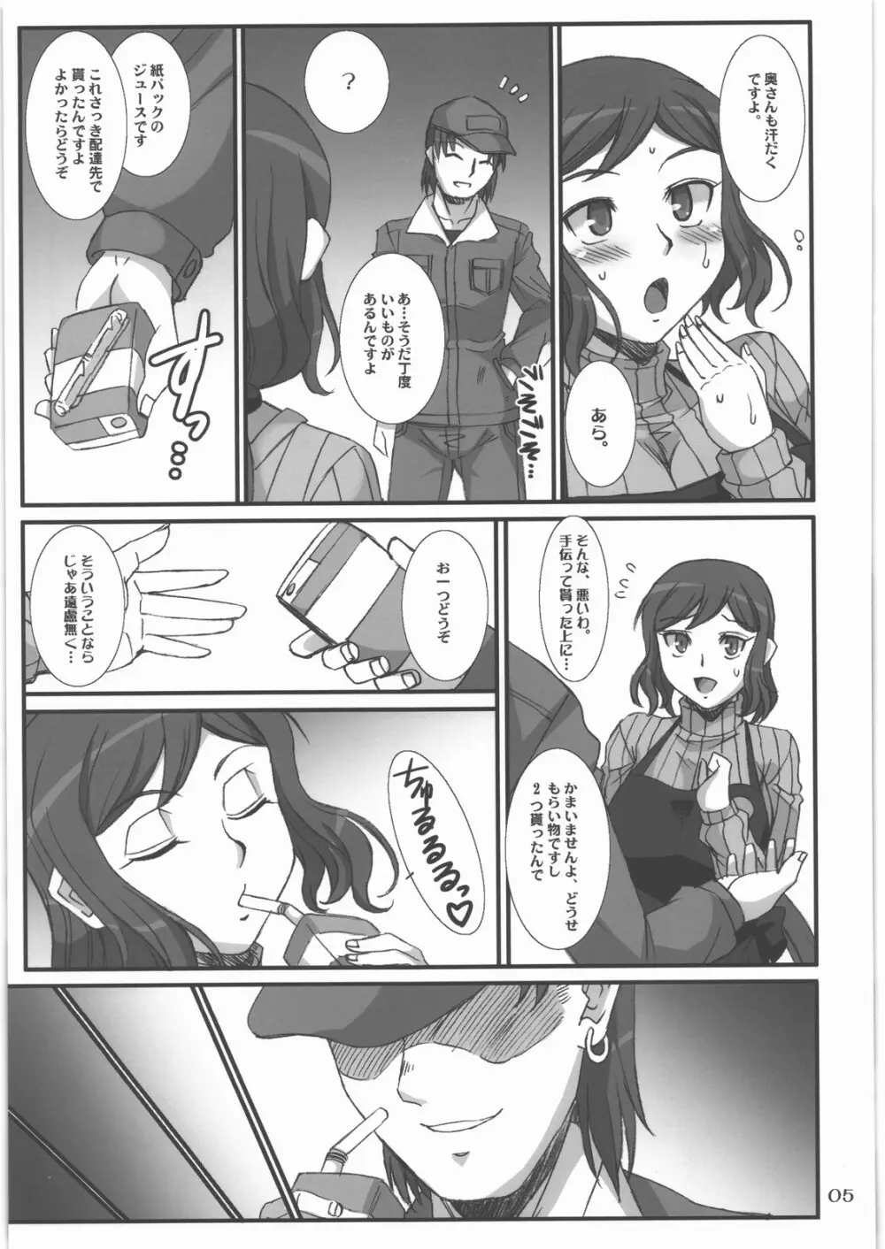 リンとして咲く華の様に 冴えないプラモ屋の女店主が寝取られる物語 - page4