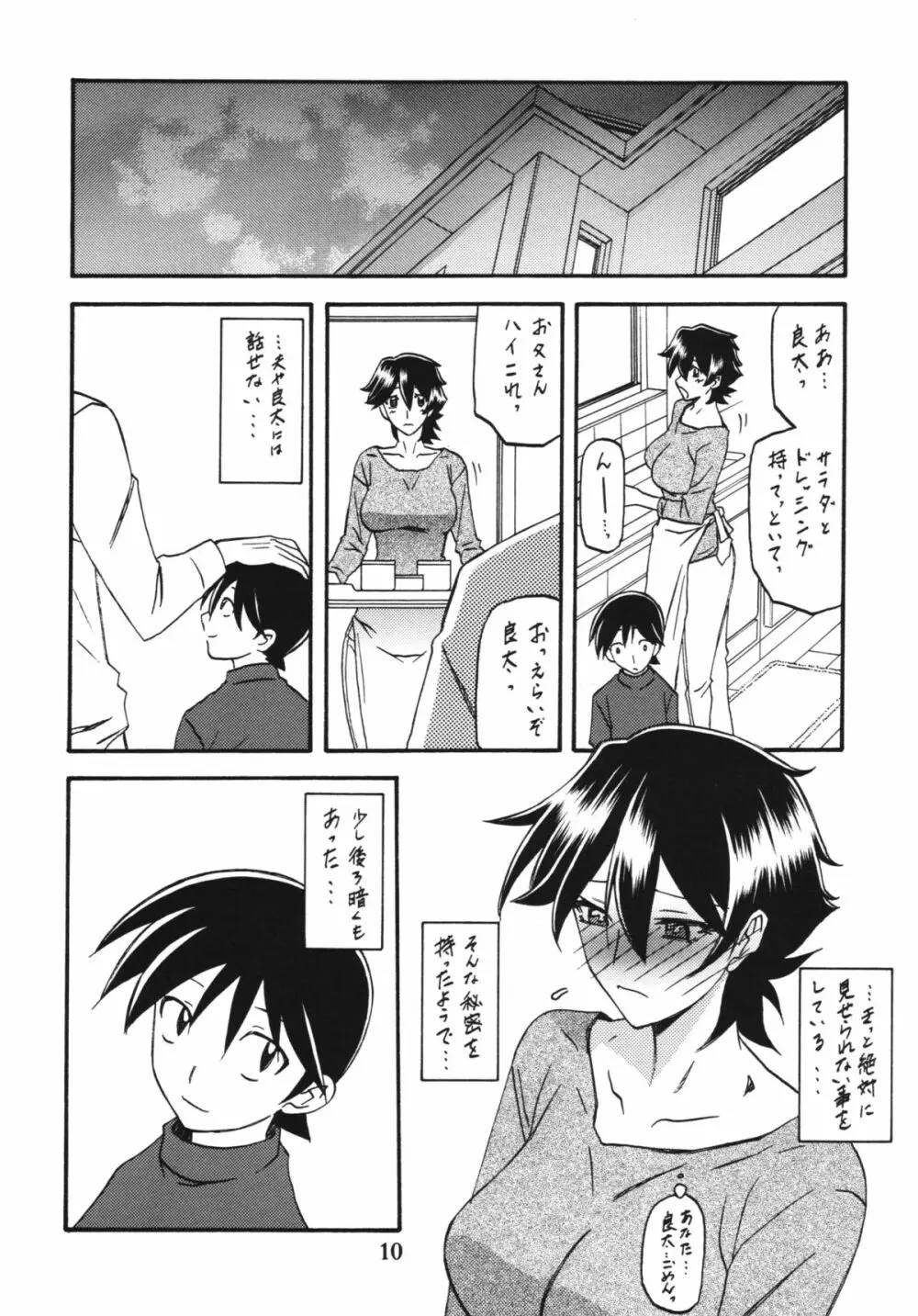 山姫の実 夕子 過程 - page10