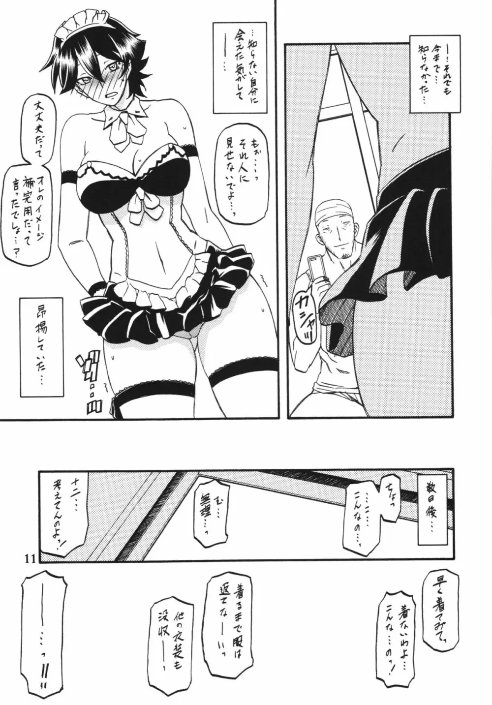 山姫の実 夕子 過程 - page11