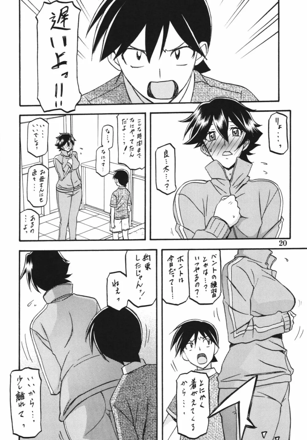 山姫の実 夕子 過程 - page20