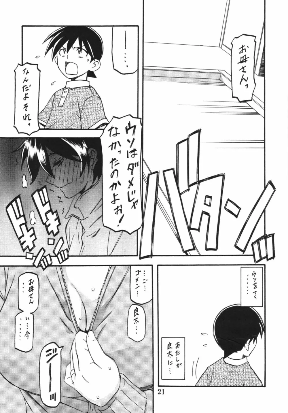 山姫の実 夕子 過程 - page21