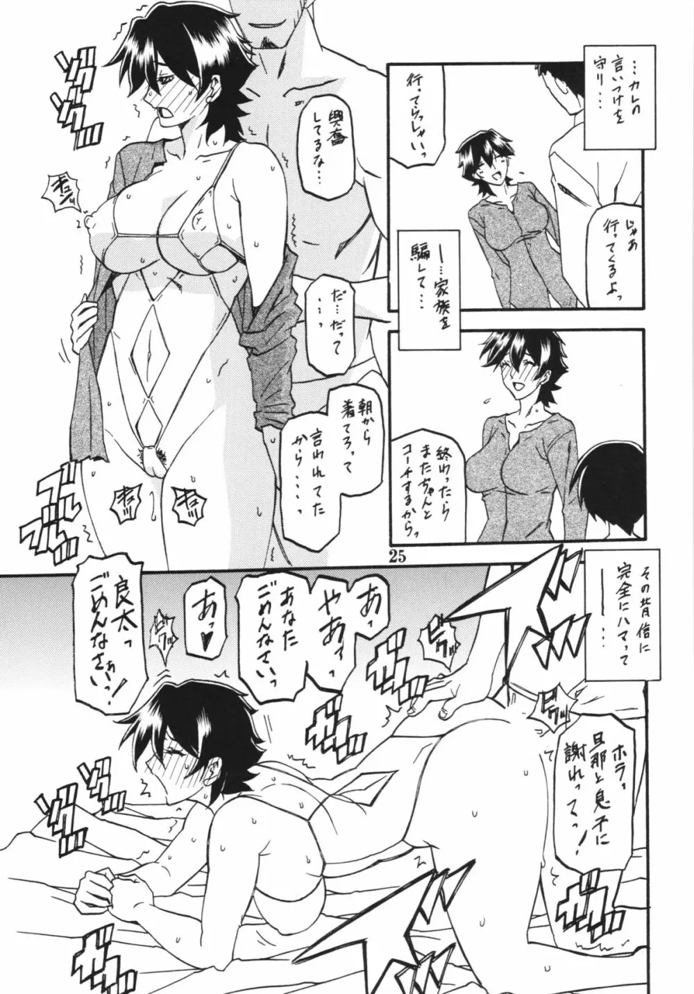 山姫の実 夕子 過程 - page25