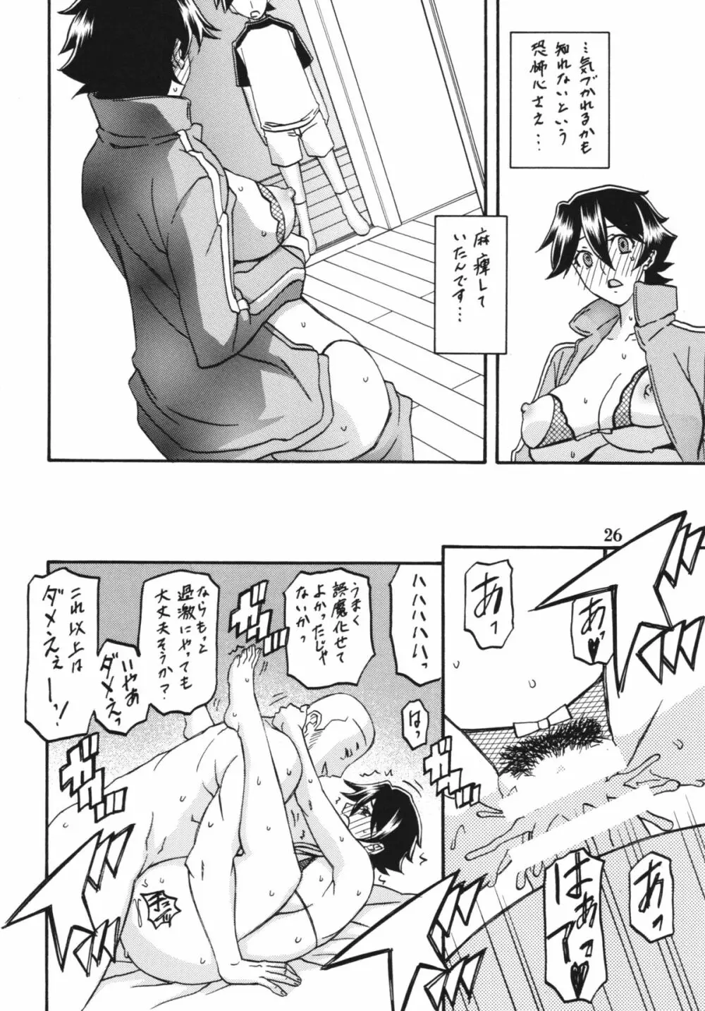 山姫の実 夕子 過程 - page26