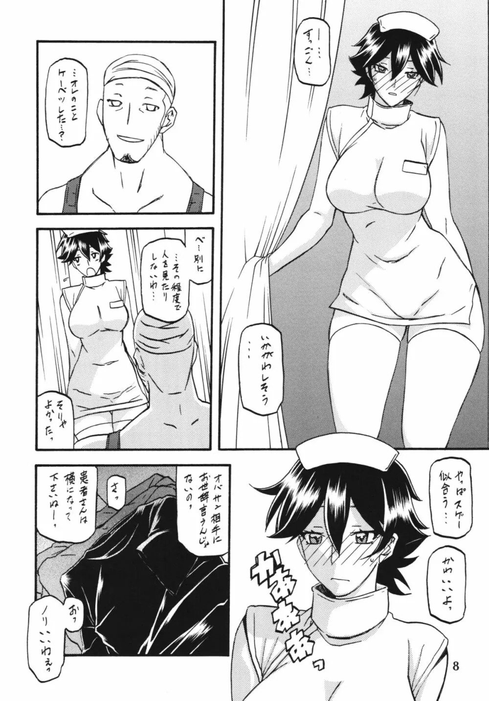 山姫の実 夕子 過程 - page8