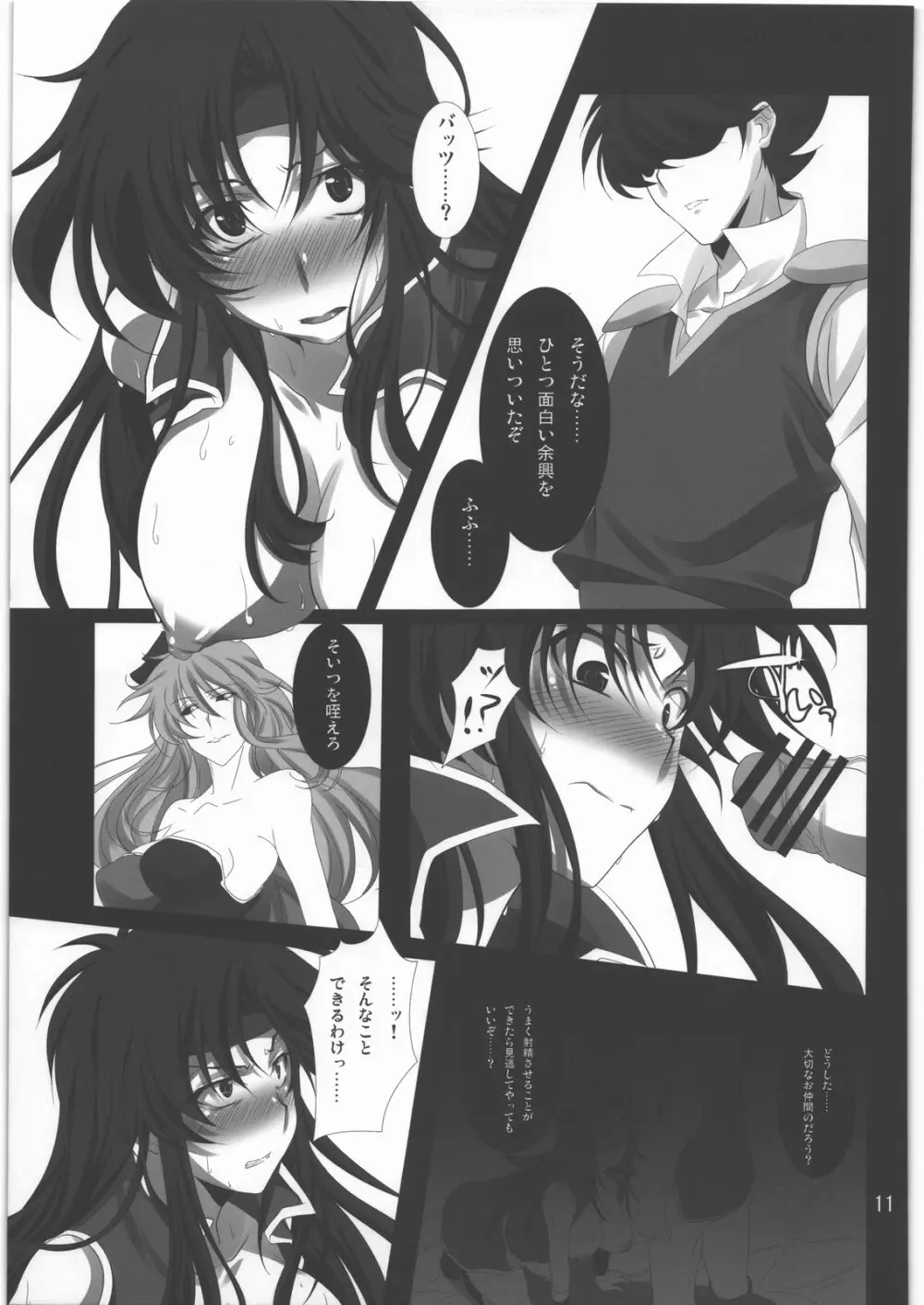 すべてはずさない LV6 - page10