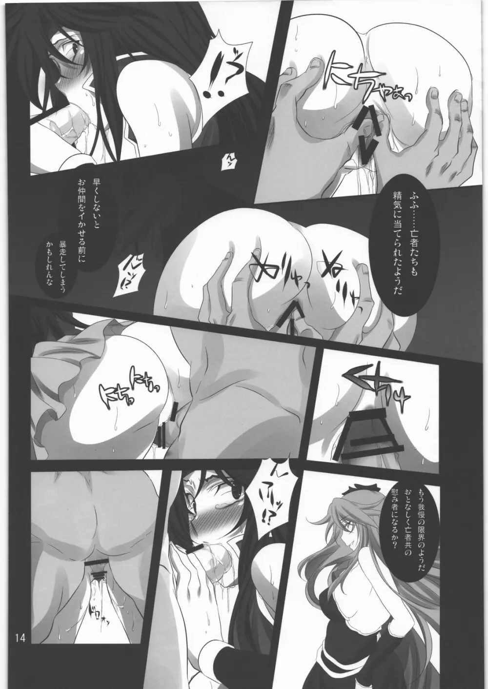 すべてはずさない LV6 - page13