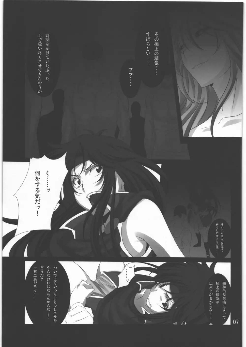 すべてはずさない LV6 - page6