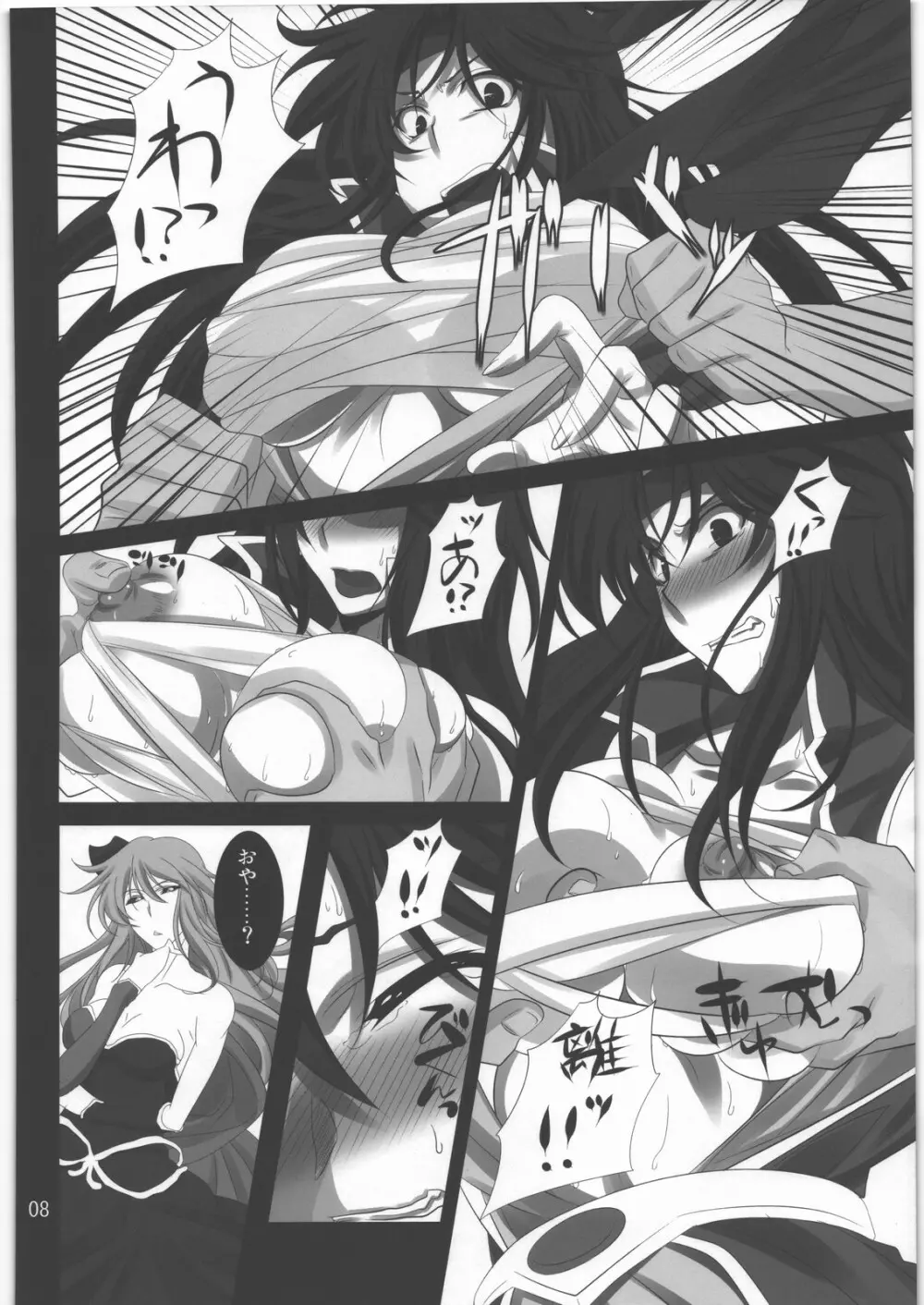 すべてはずさない LV6 - page7