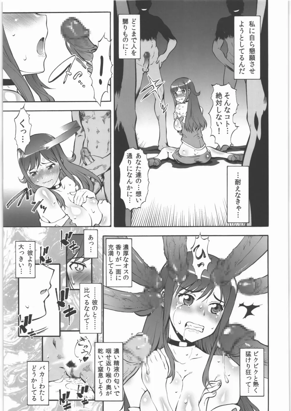 邪エロ絶頂 ～絶望的に気持ちイイ～ - page15