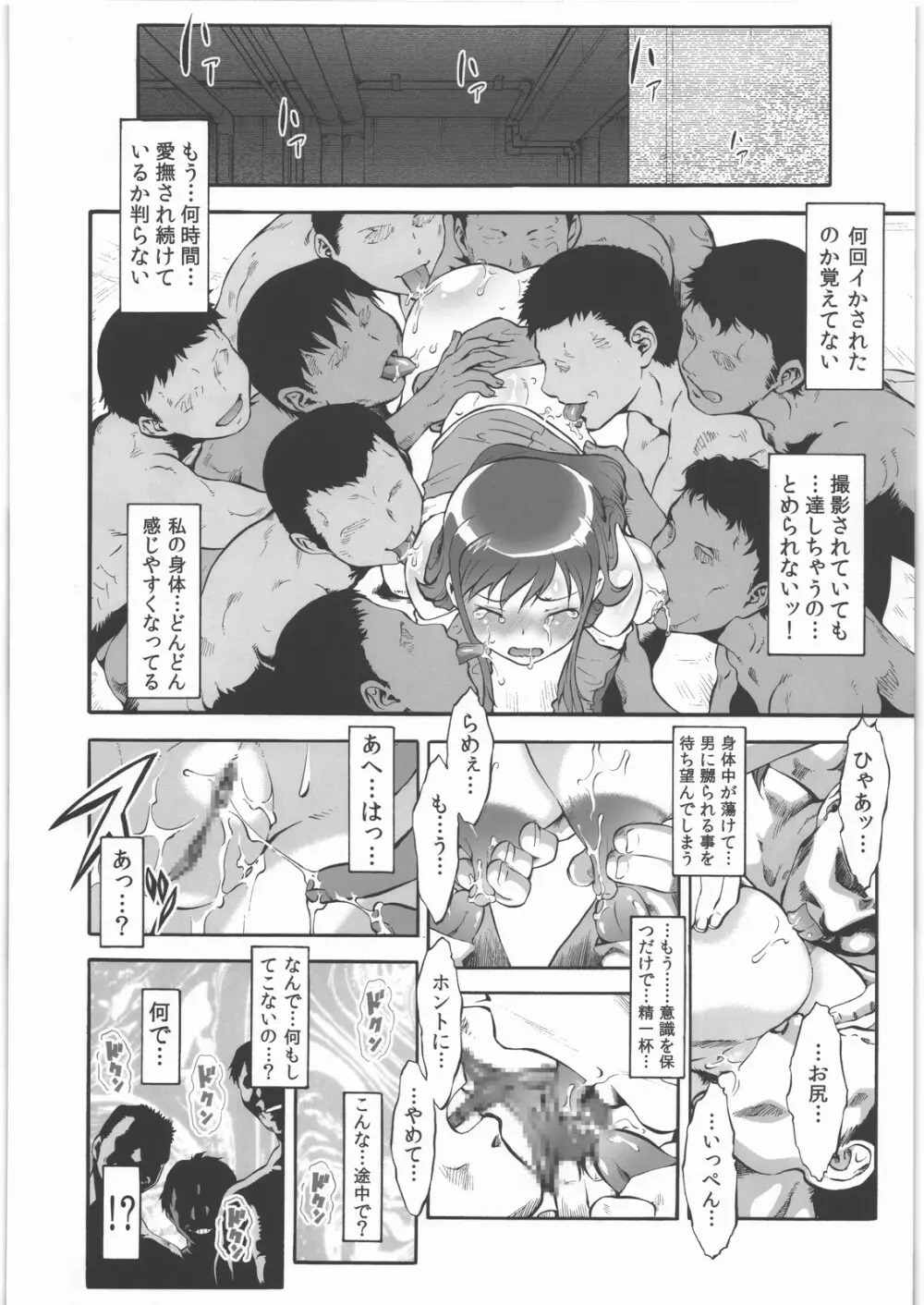 邪エロ絶頂 ～絶望的に気持ちイイ～ - page16