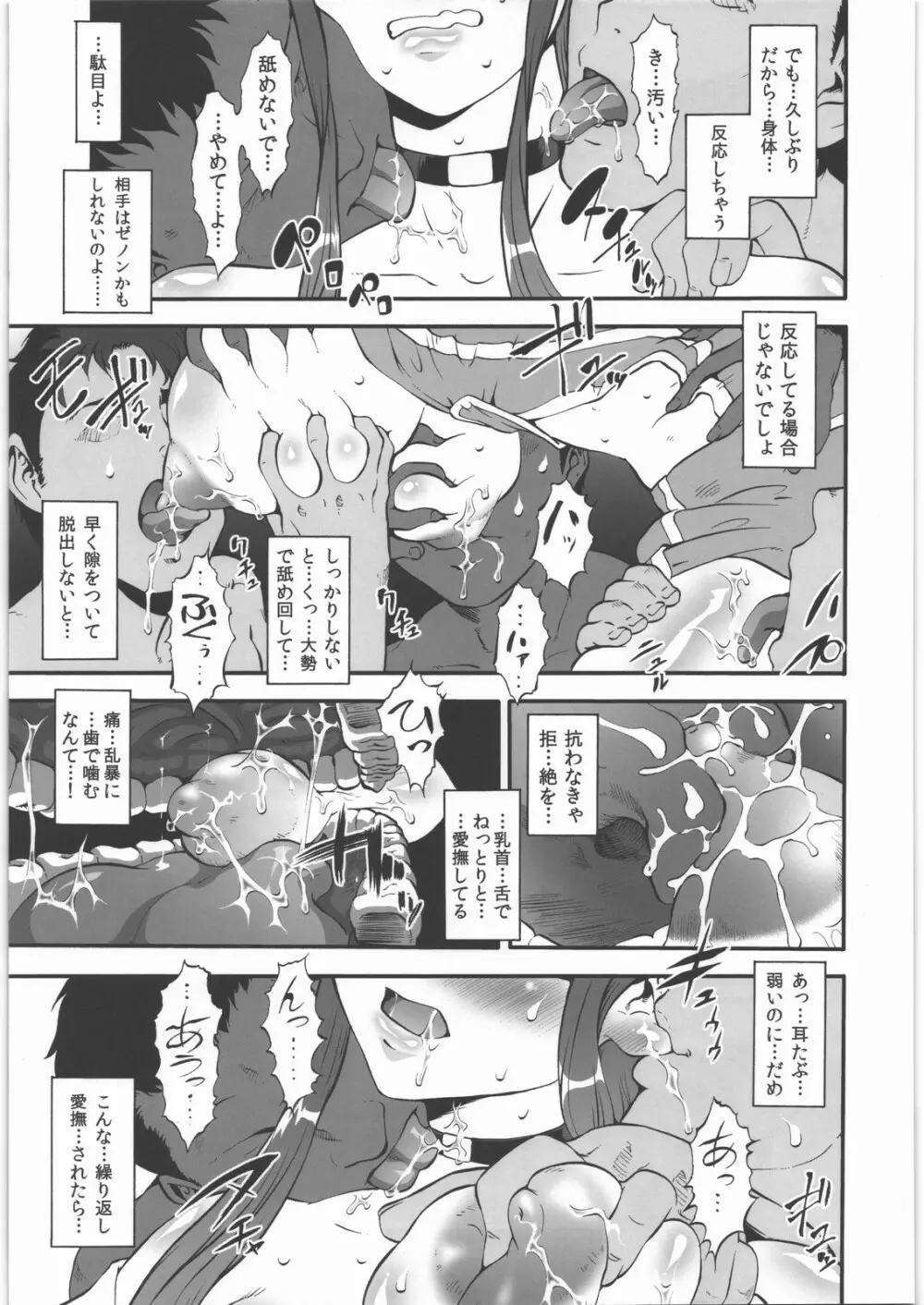 邪エロ絶頂 ～絶望的に気持ちイイ～ - page25