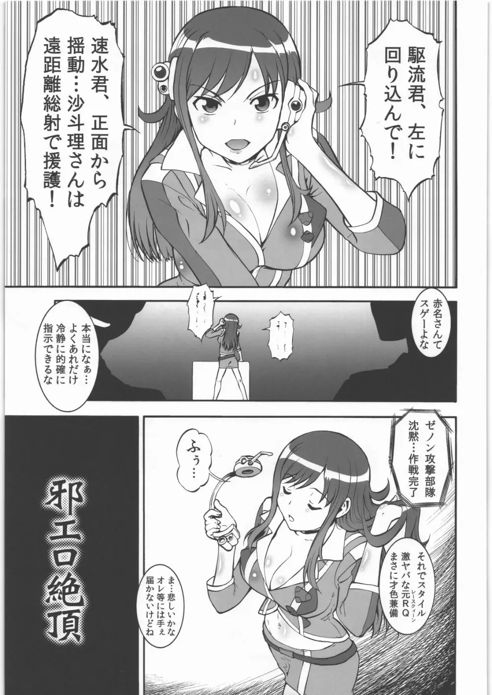 邪エロ絶頂 ～絶望的に気持ちイイ～ - page29