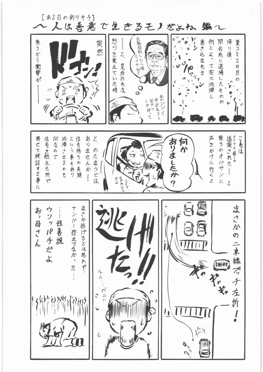 邪エロ絶頂 ～絶望的に気持ちイイ～ - page30