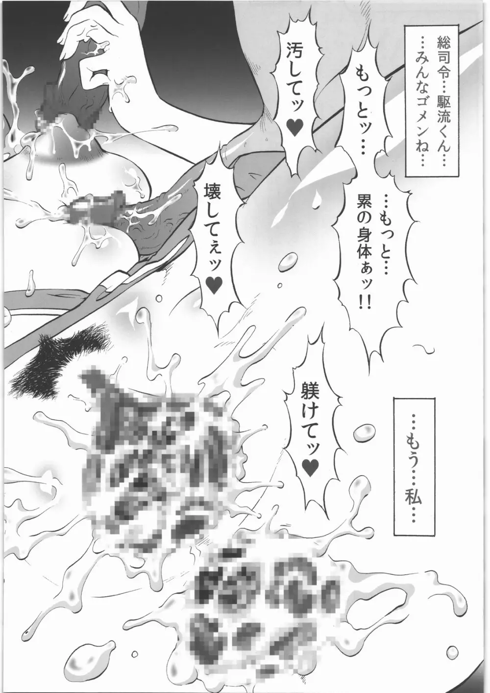 邪エロ絶頂 ～絶望的に気持ちイイ～ - page4