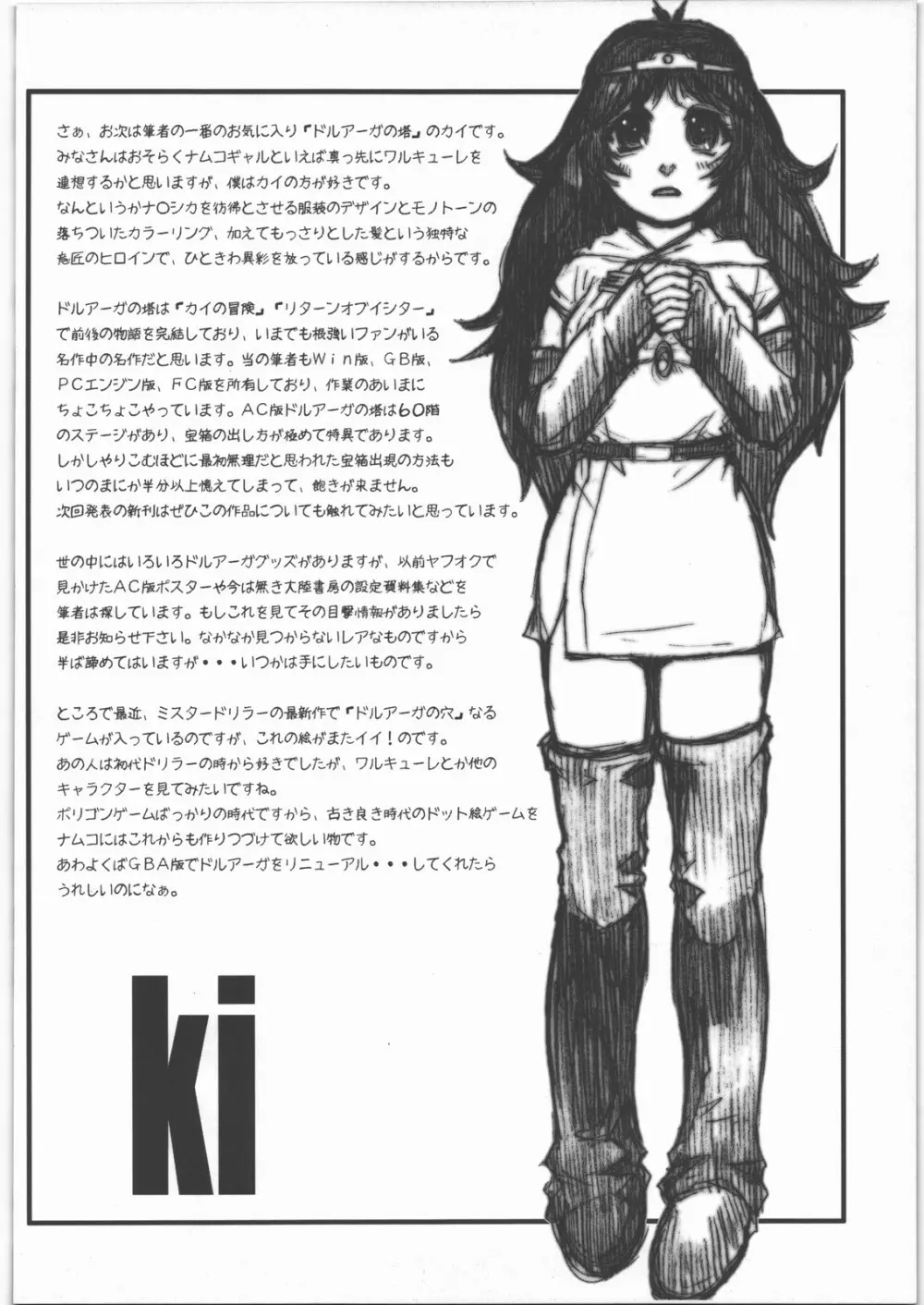 爆乳フルネルソン コピー誌総集編Plus 其之壱 - page35