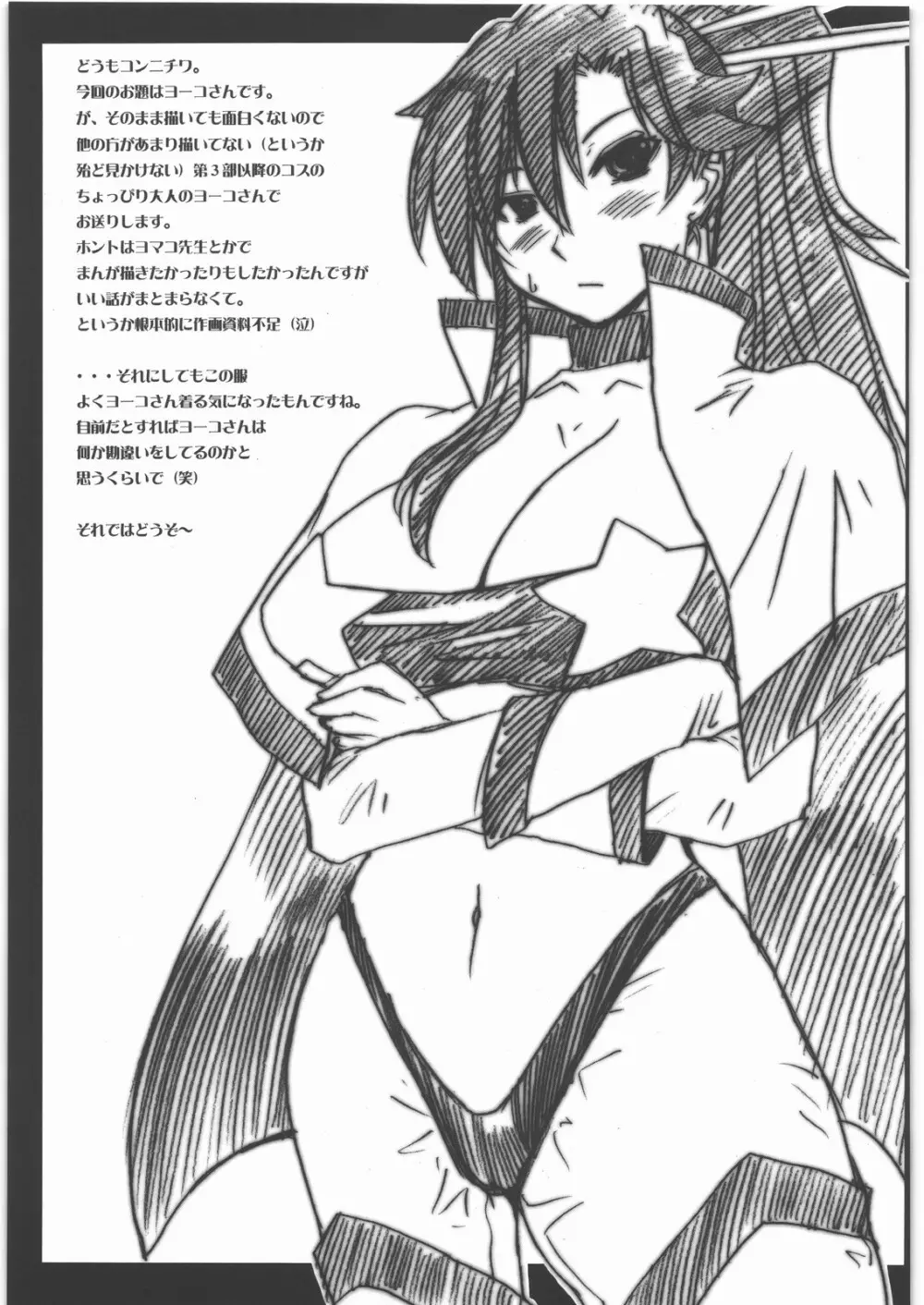 爆乳フルネルソン コピー誌総集編Plus 其之壱 - page62