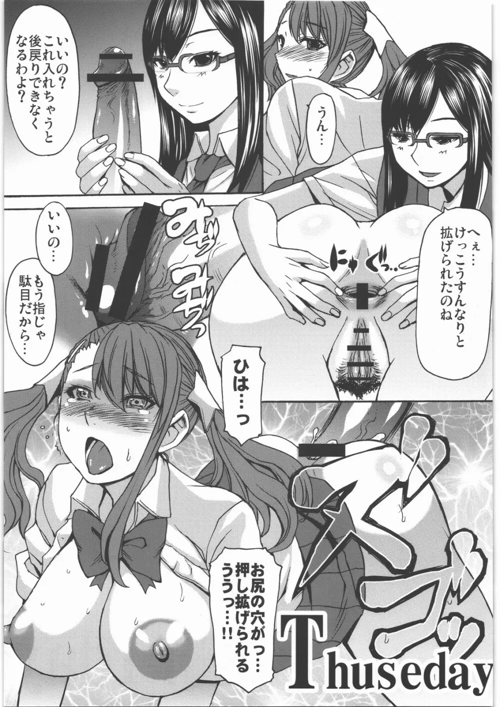 爆乳フルネルソン コピー誌総集編Plus 其之壱 - page8