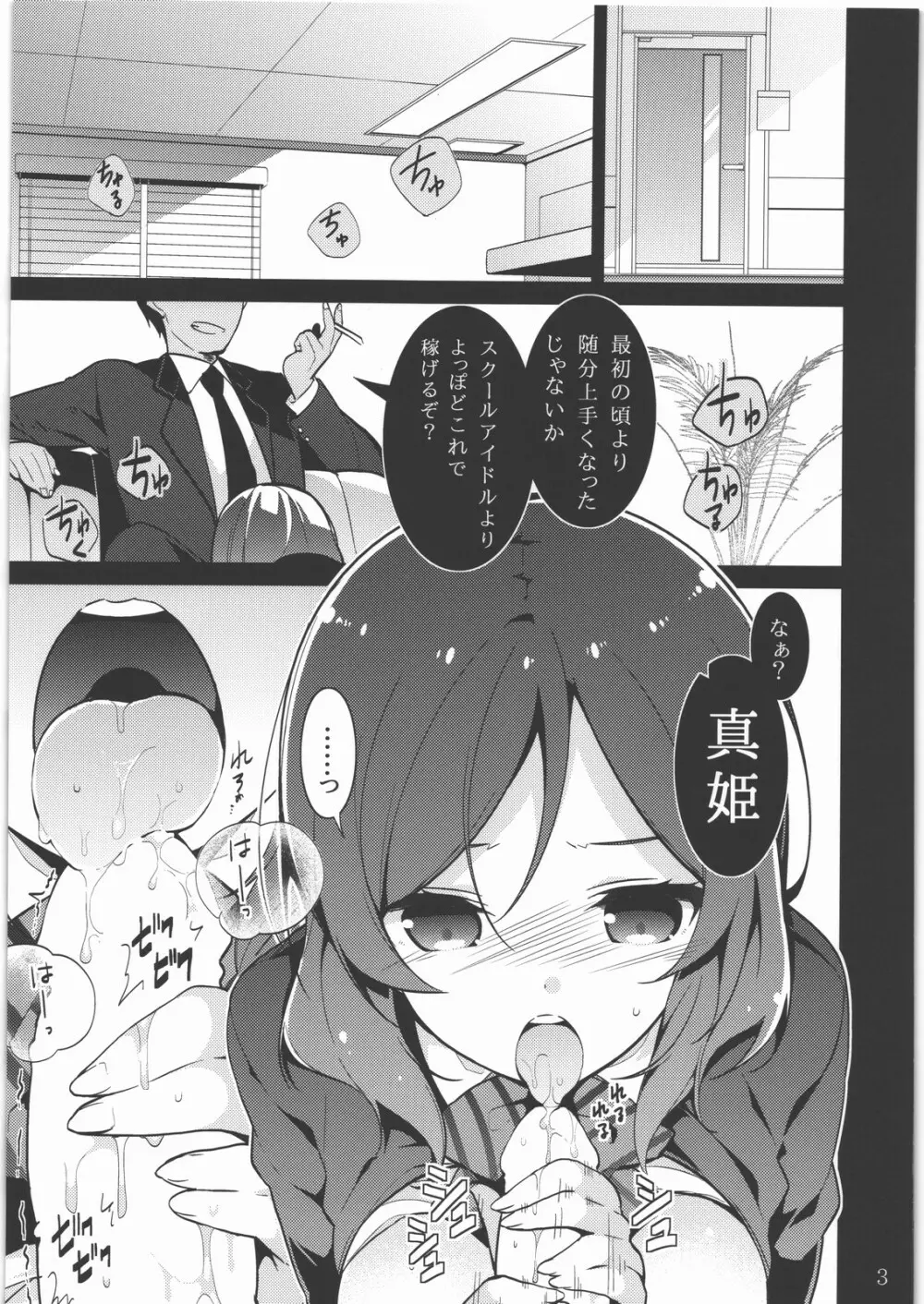 真姫ちゃんを犯すだけの本 - page2