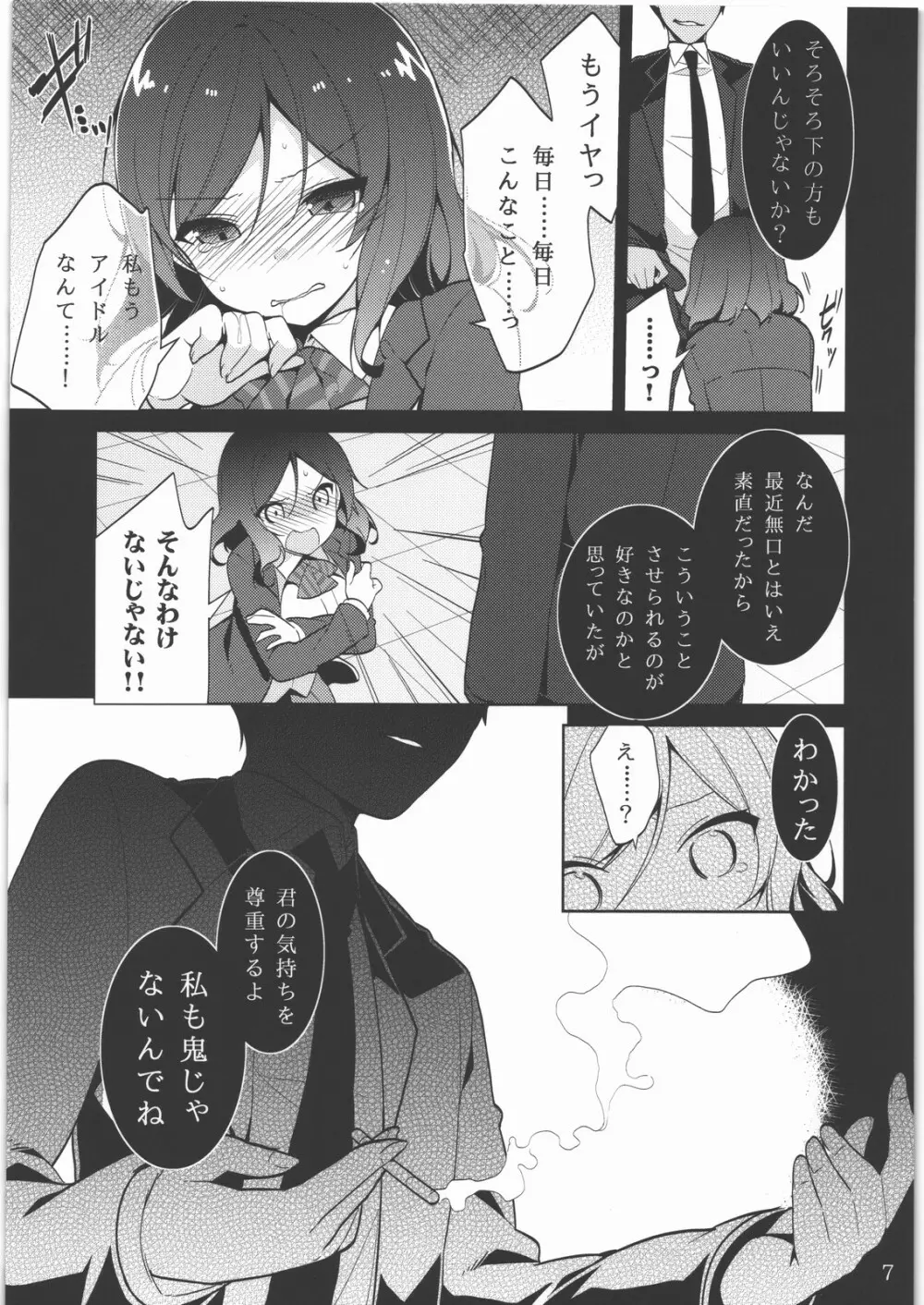 真姫ちゃんを犯すだけの本 - page6