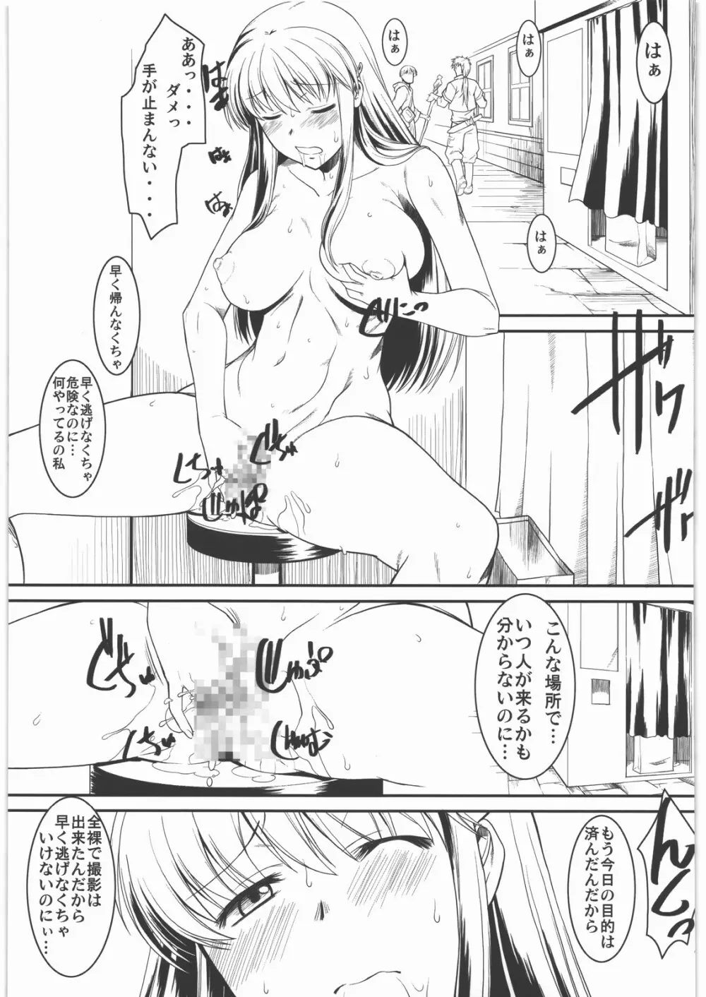 白昼に街中で全裸露出オナニーしちゃうのって気持ちいい2 - page6