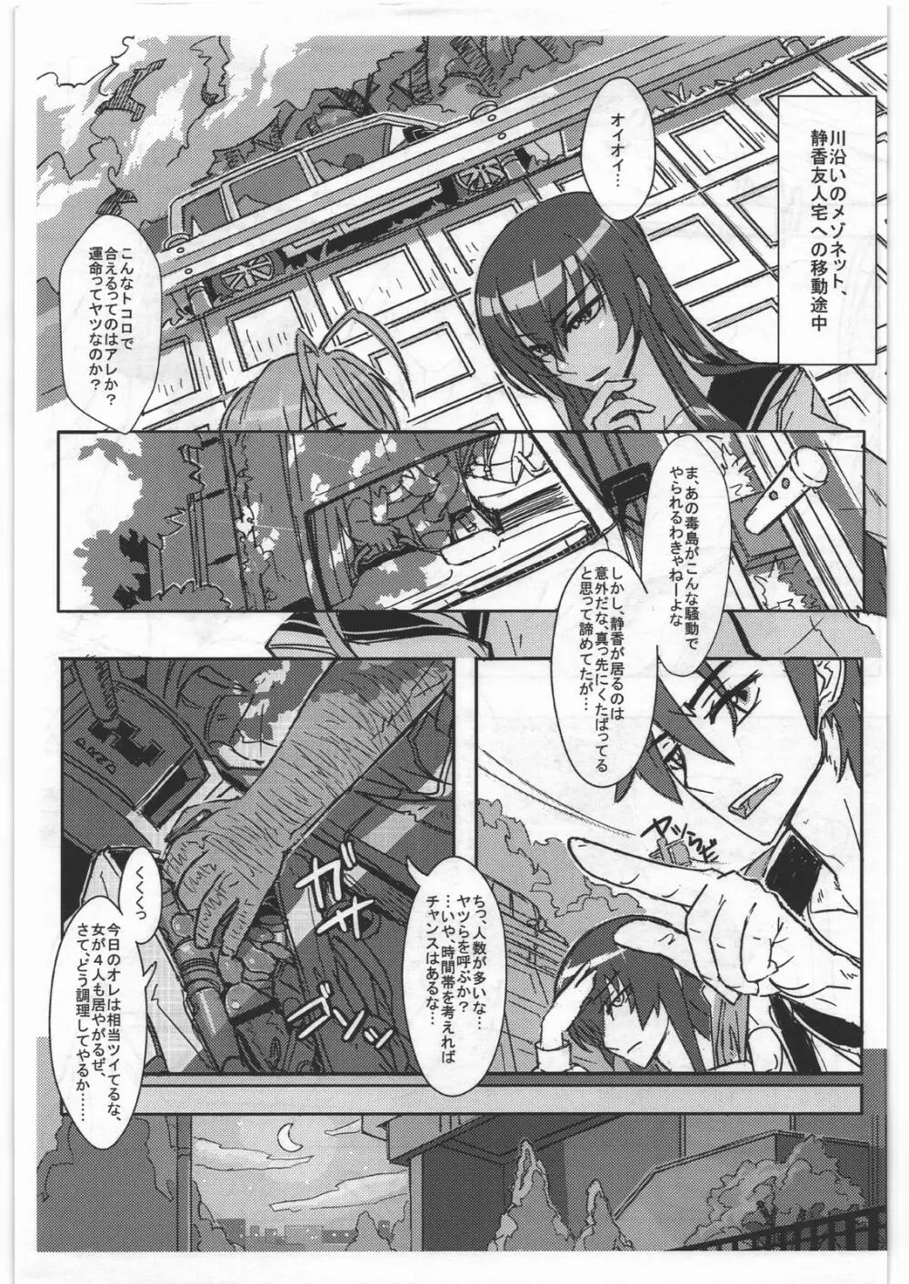 毒島先輩A - page4