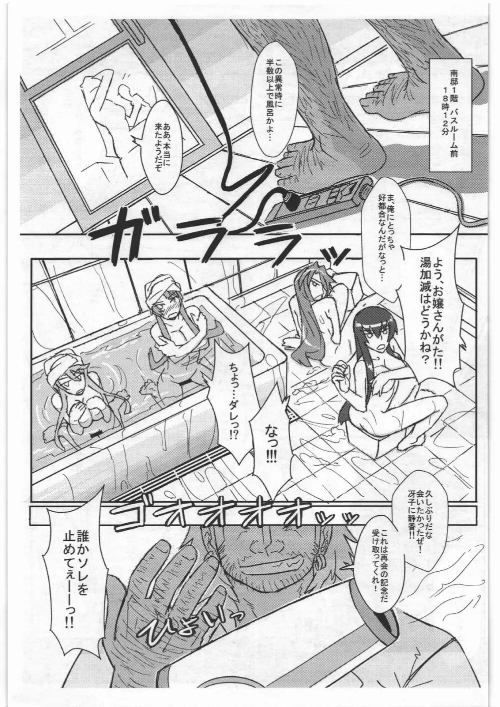 毒島先輩A - page6