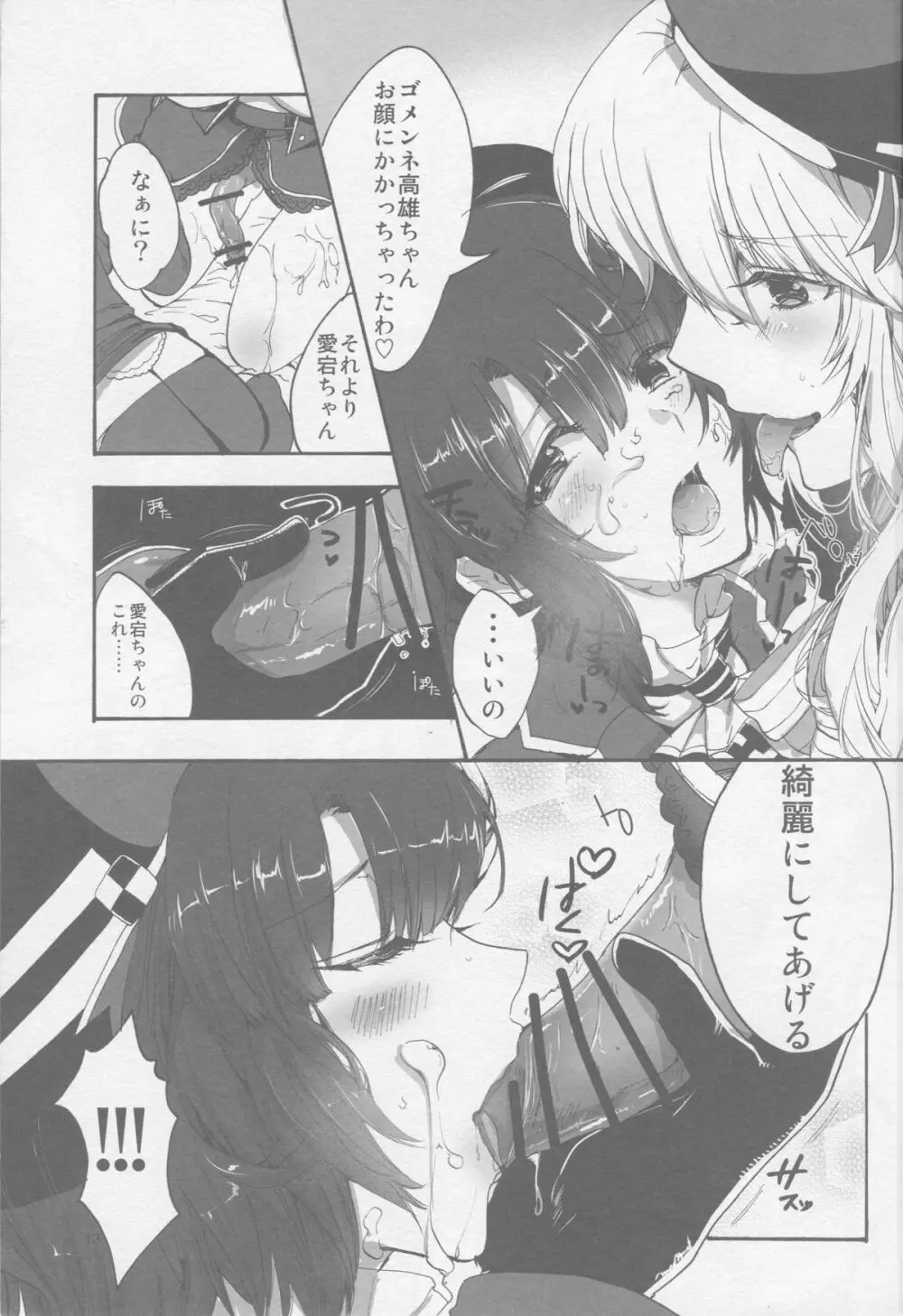 近代化改修に性交しました! - page12