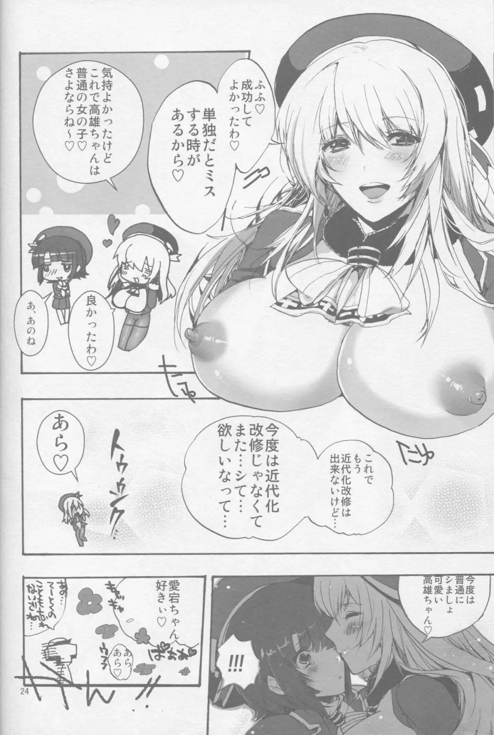 近代化改修に性交しました! - page23