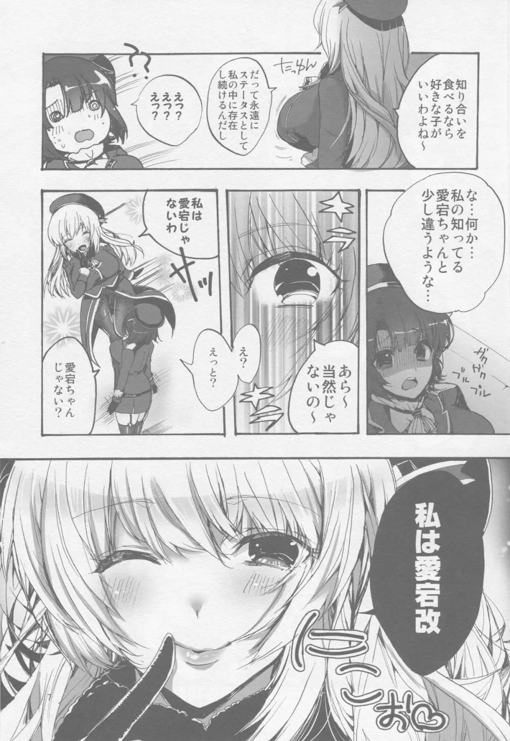 近代化改修に性交しました! - page6