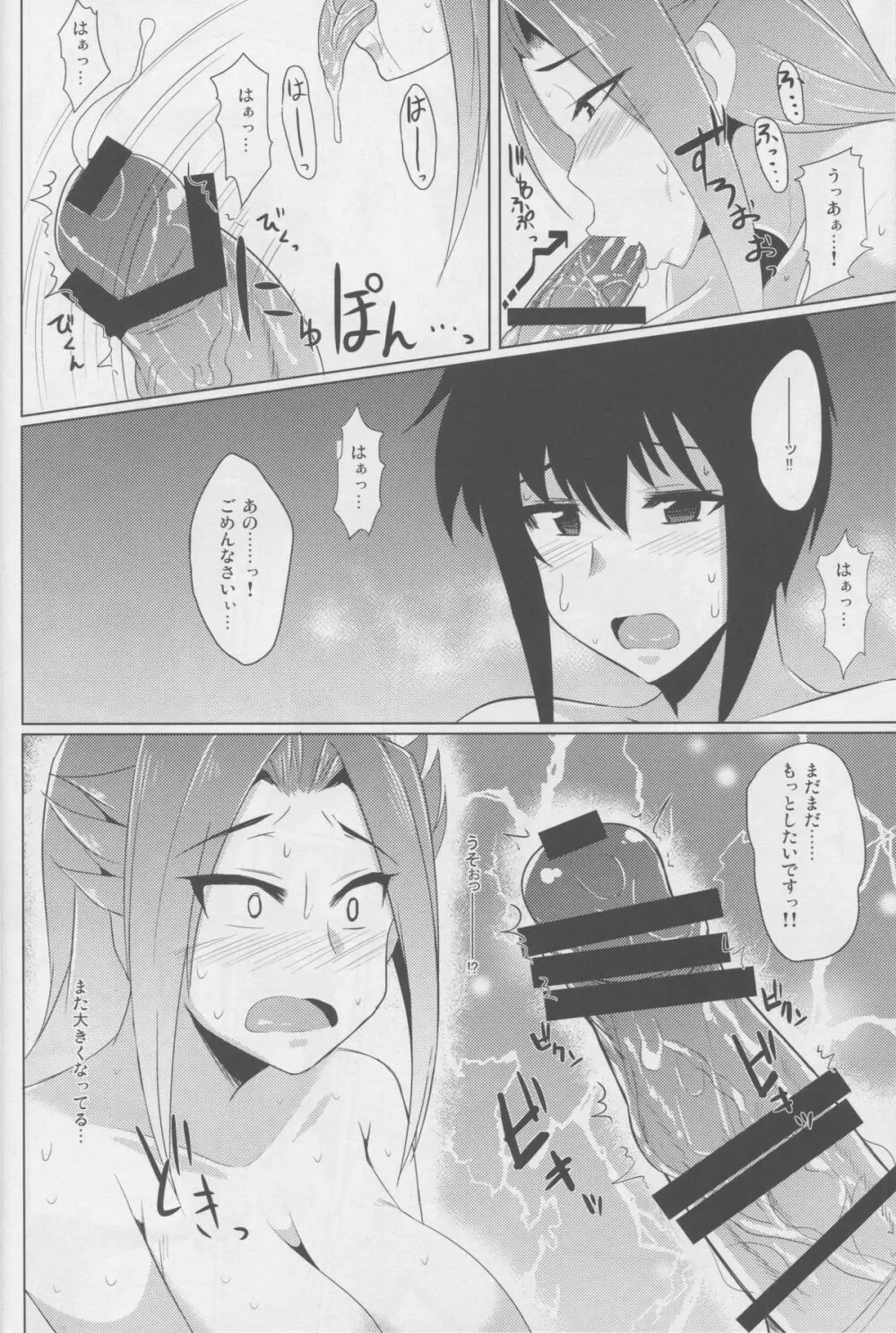 第四航空戦隊はショタハーバーを空襲する。 - page27